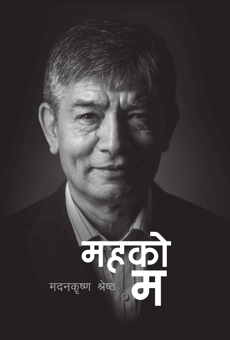 Maha Ko Ma महको म by Madan Krishna Shrestha