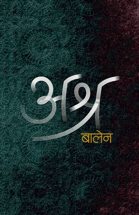 Ashra poetry book cover by Balen Shah – Nepali poetry collection