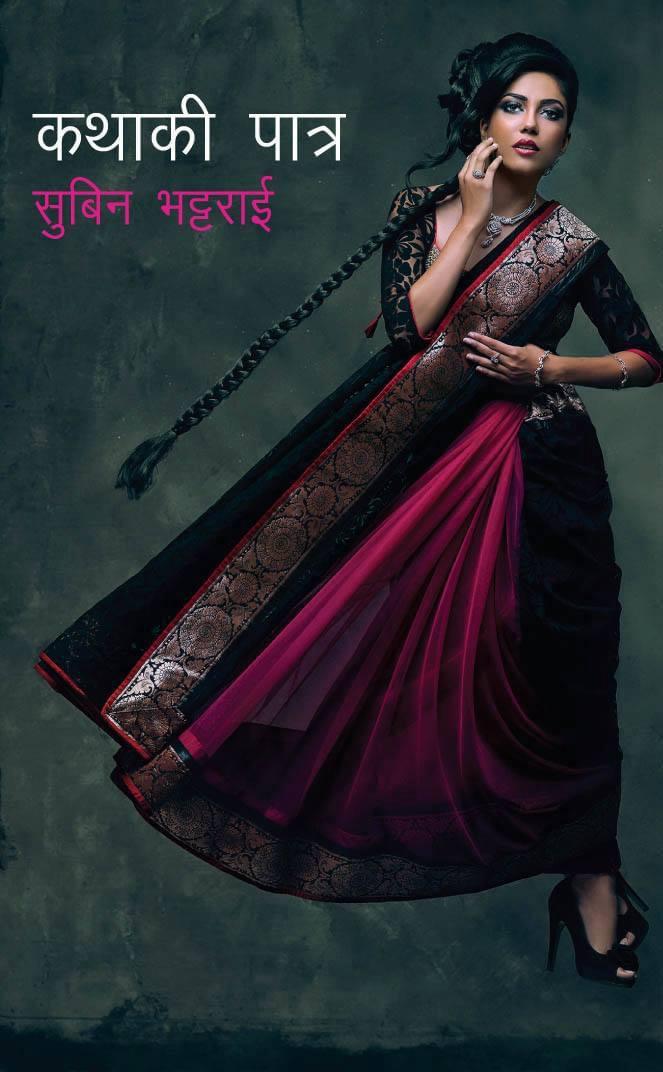 Kathaki Patra book cover by Subin Bhattarai – Nepali short story collection