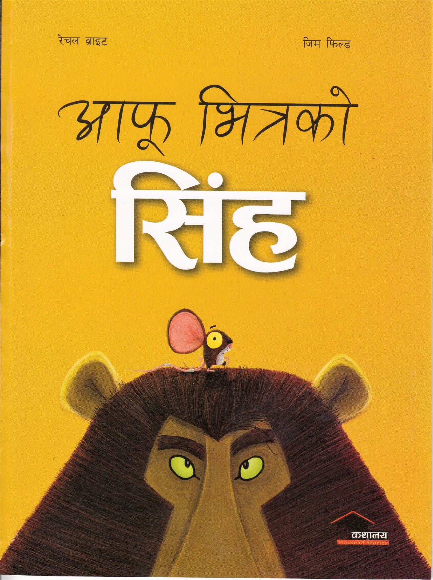 Aafu Bhitra ko Singha आफु भित्रको सिंह by Rachel Bright