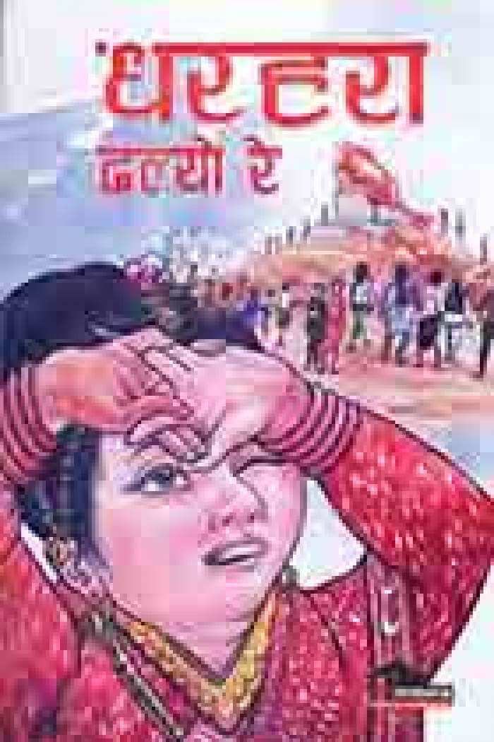 Dharahara Dhalyo Re धरहरा ढल्यो रे by Gitesh Pyakurel