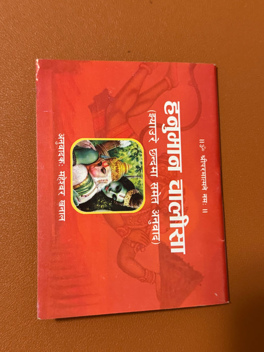 Hanuman Chalisa with Nepali Translation