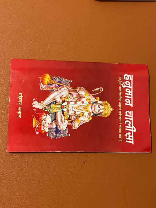 Hanuman Chalisa with Nepali & English Translation