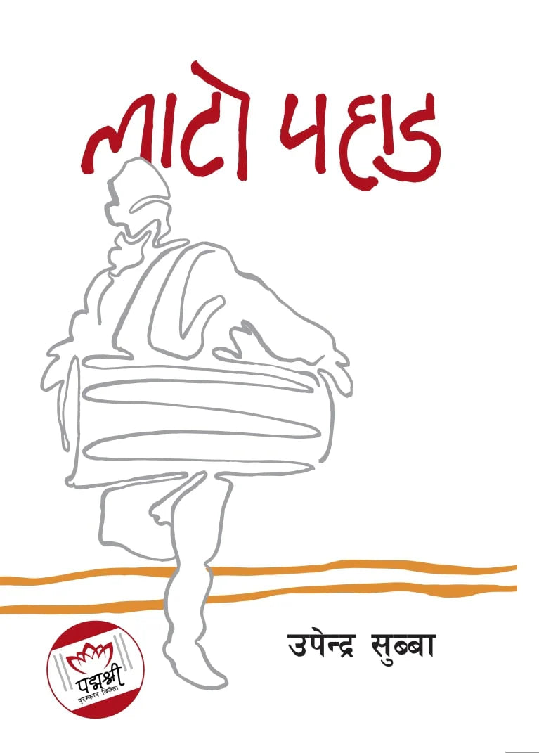 Lato Pahad लाटो पहाड by Upendra Subba