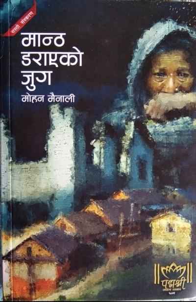 Mantha Darayeko Yug