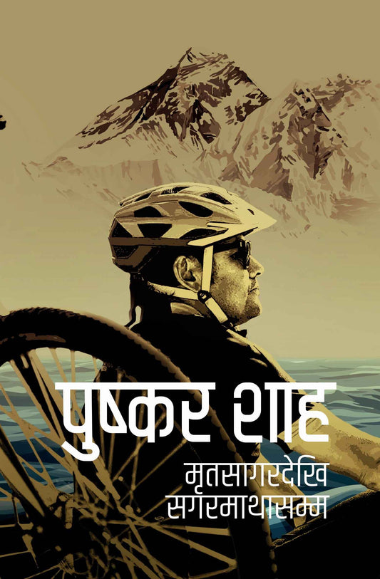 Mritasagar dekhi Sagarmatha samma मृतसागरदेखि सगरमाथासम्म by Puskar Shah