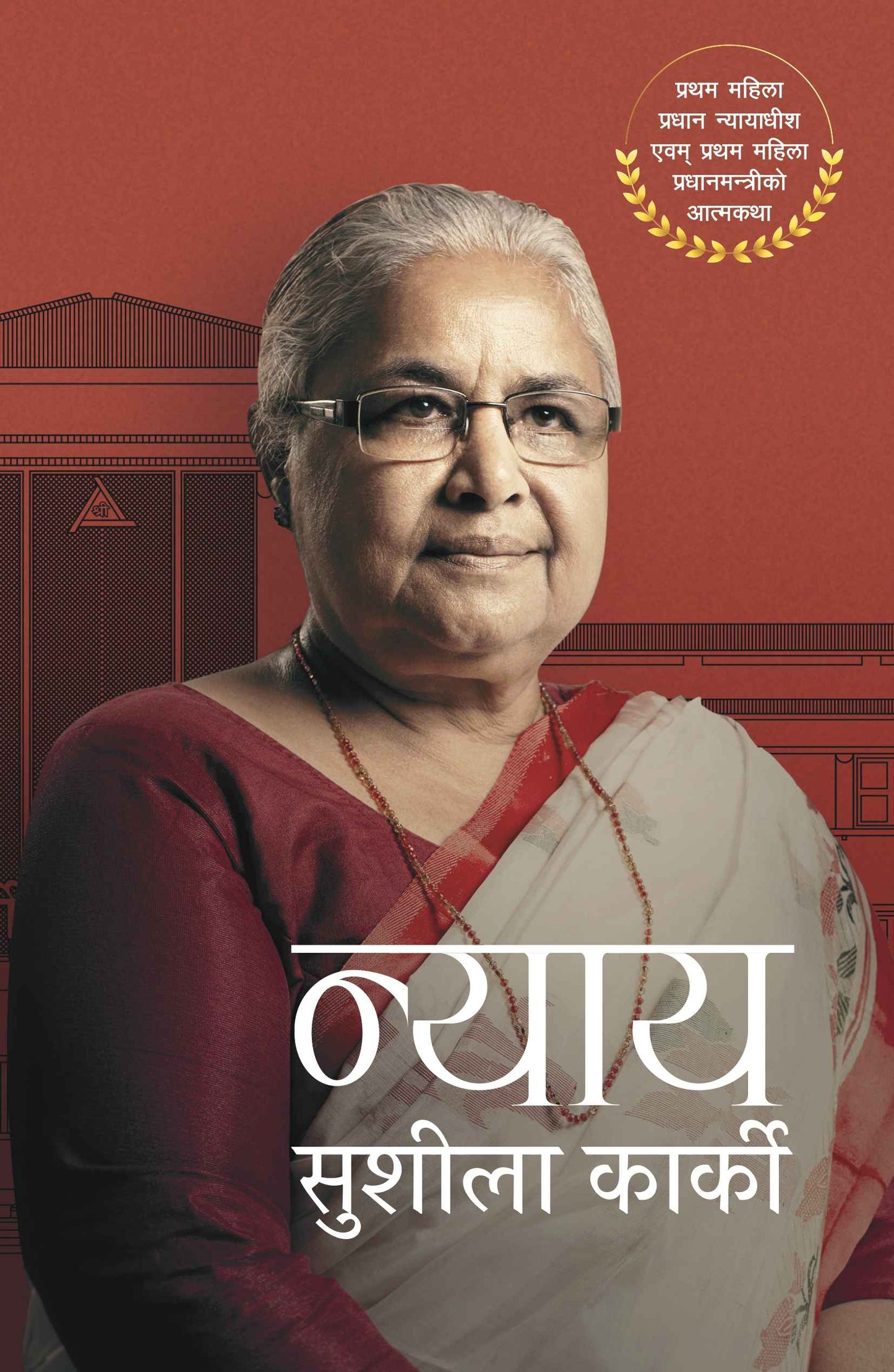 Nyaya न्याय by Sushila Karki