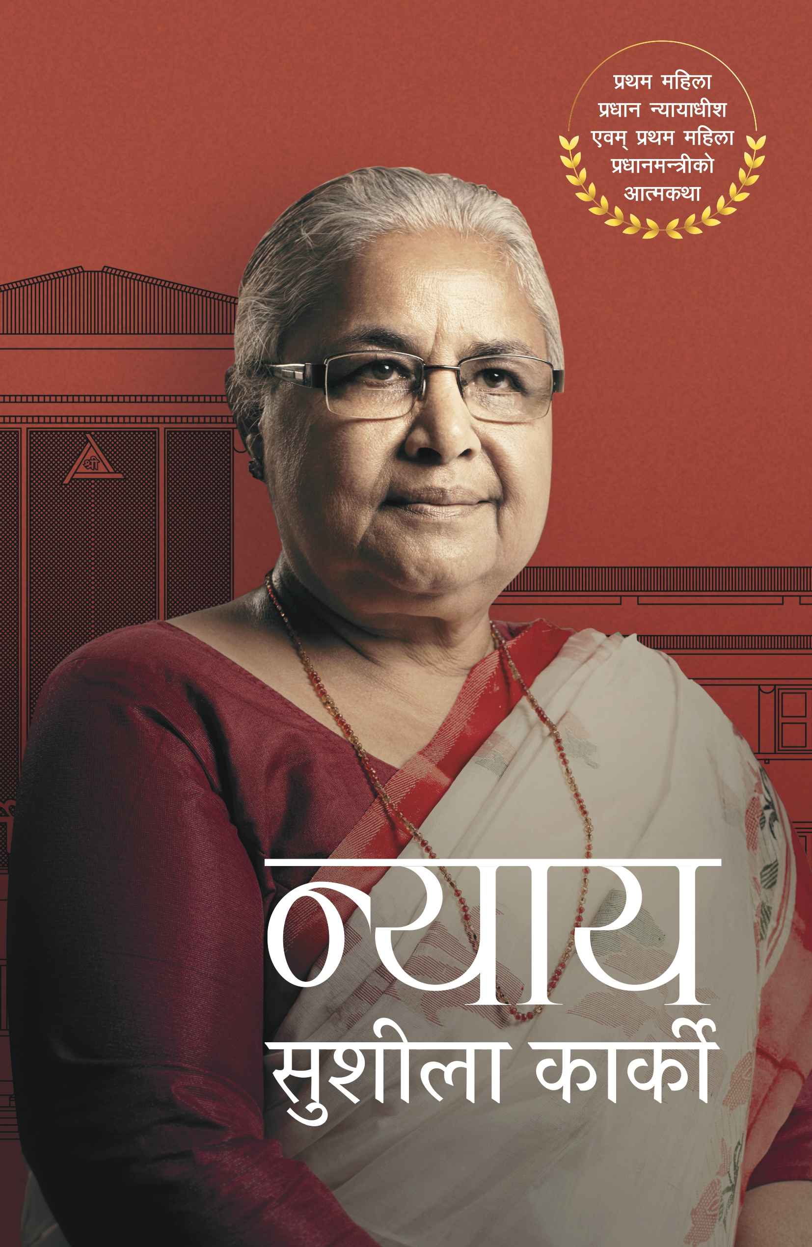 Nyaya न्याय by Sushila Karki