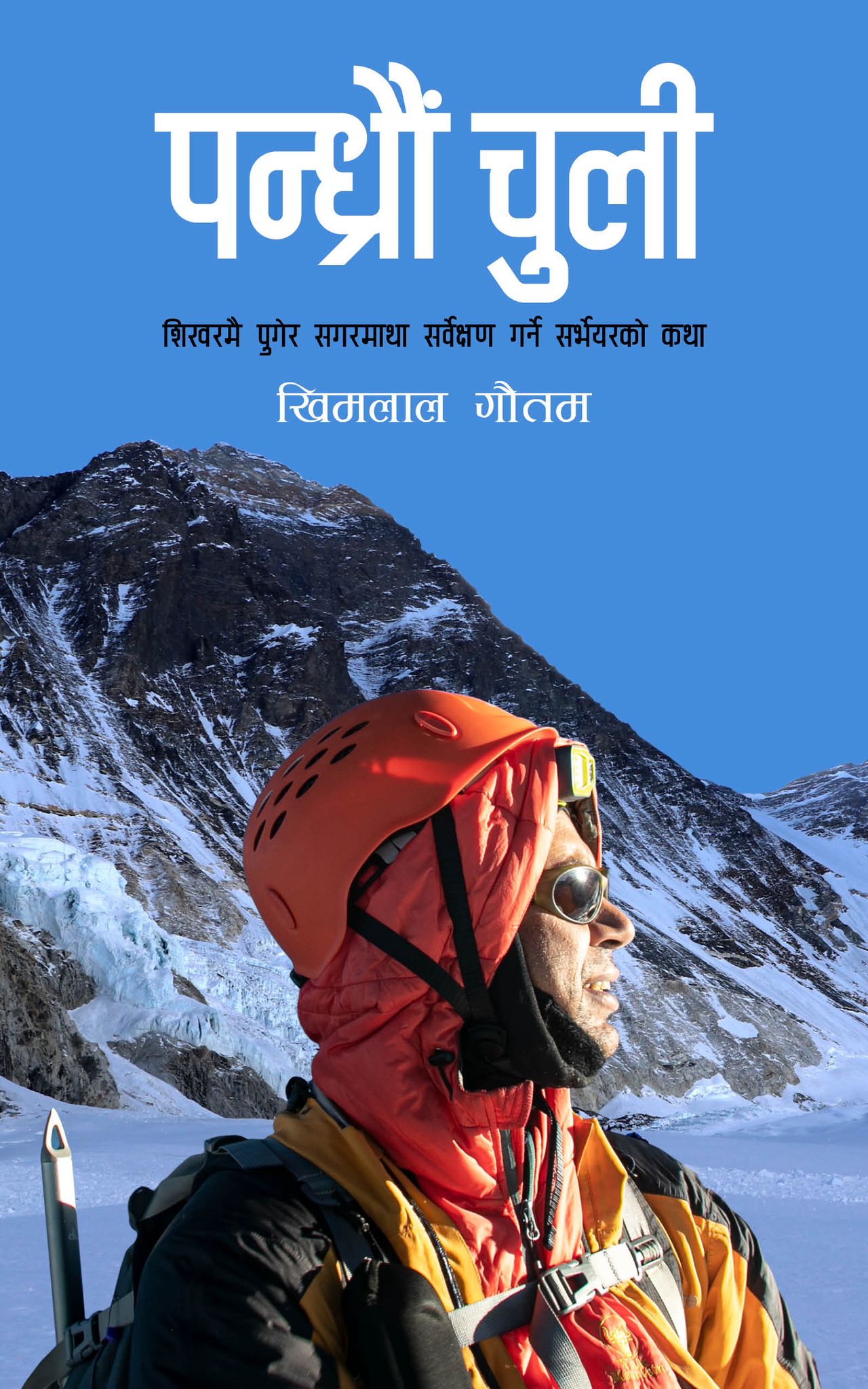Pandhraun Chuli book cover by Khimlal Gautam – Nepali Everest mountaineering book