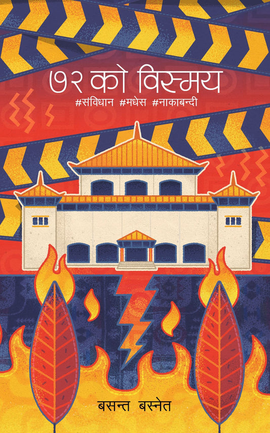 72 ko Bismaya ७२ को विस्मय by Basanta Basnet