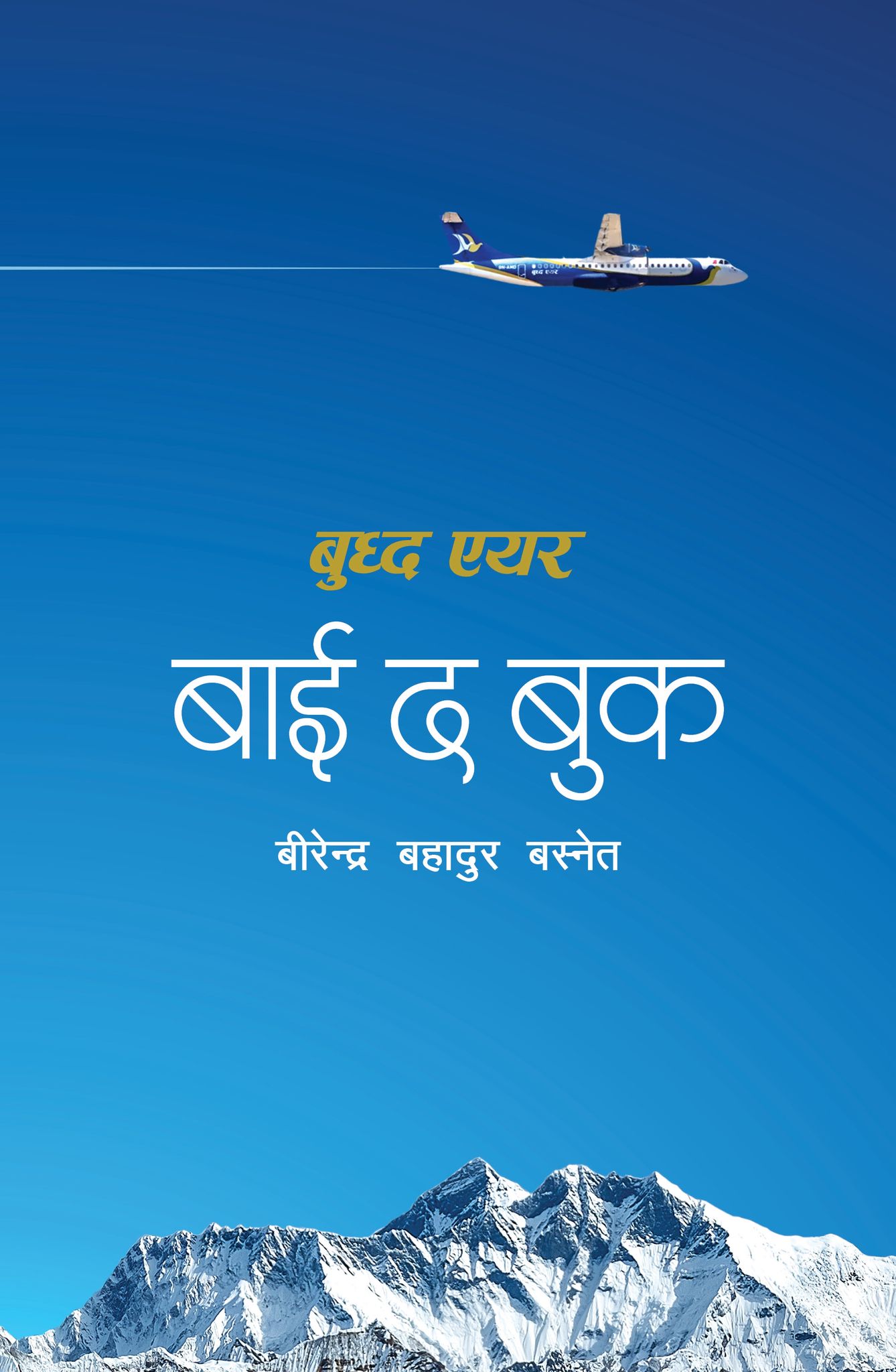 By The Book book cover by Birendra Bahadur Basnet – Buddha Air Nepal business memoir
