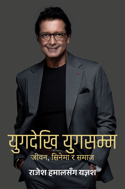 Yug Dekhi Yug Samma युगदेखि युगसम्म: जीवन, सिनेमा र समाज by Yangesh, Rajesh Hamal