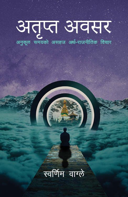 Atripta Awasar book cover by Swarnim Wagle – Nepali political economy non-fiction