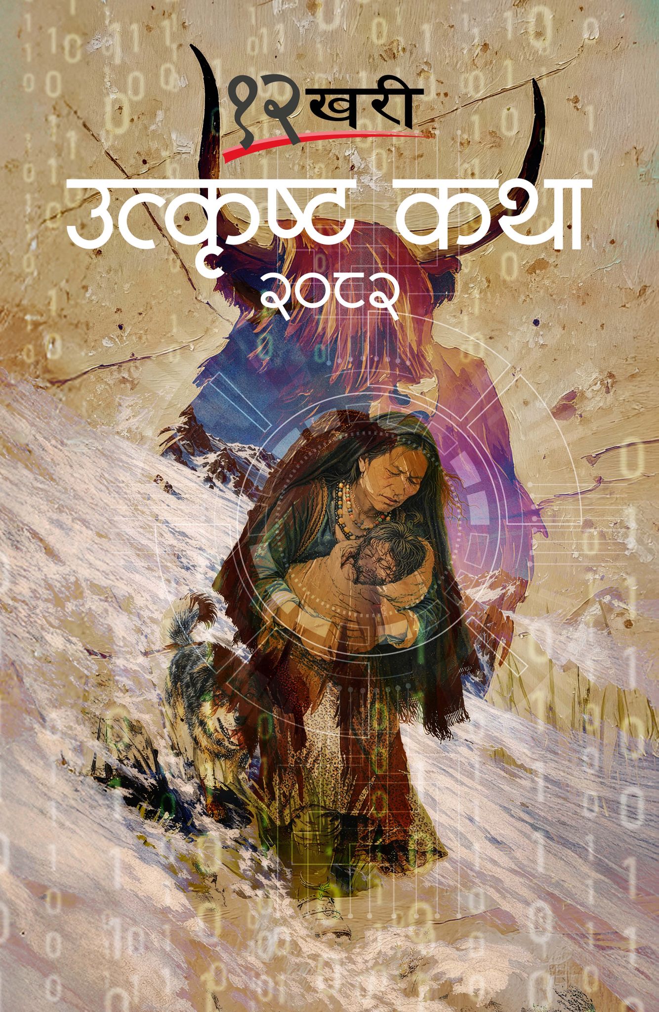 12 Khari Utkrista Katha 2082 book cover – best Nepali short stories anthology