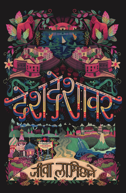 Desh Deshavar देश देशावर by Jiba Lamichhane